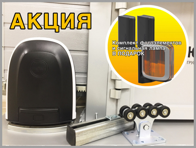 Комплект фотоэлементов и сигнальная лампа в подарок
