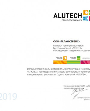 Премиум-партнёр Alutech